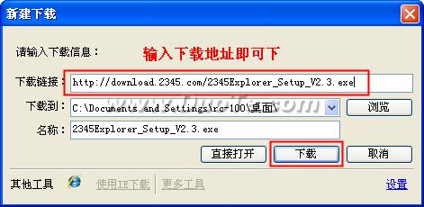 2345智能瀏覽器下載功能介紹