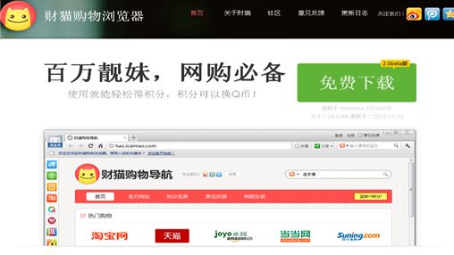 財(cái)貓購物瀏覽器參與活動(dòng)抽寶馬 武林網(wǎng)