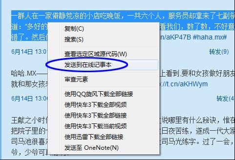 巧用傲游3,輕松“織”微博 武林網(wǎng)