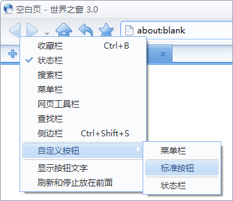 世界之窗瀏覽器如何設置自定義工具欄、按鈕 武林網