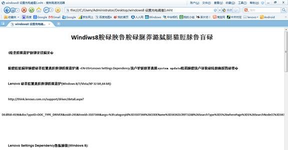 搜狗瀏覽器打開(kāi)mht文檔亂碼 武林網(wǎng)