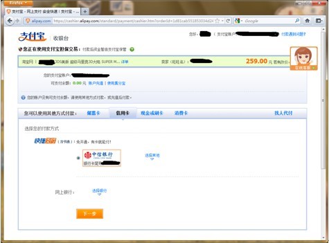 如何在火狐中進行支付 武林網