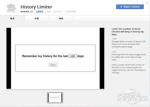 為Chrome設定瀏覽記錄保存天數