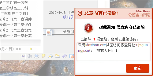 解析黑客小伎倆 用傲游為高考保駕護航