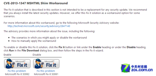 IE8 0day漏洞臨時修復工具已開放下載 武林網