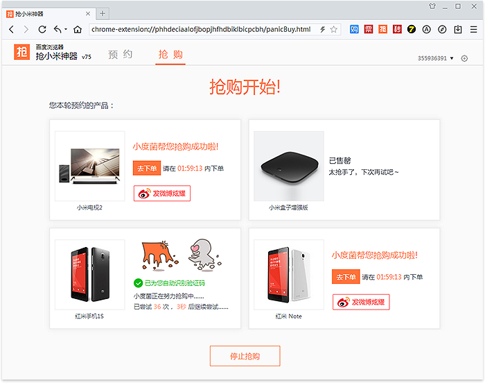 用百度瀏覽器除了可以搶小米，還可以搶什么？  武林網