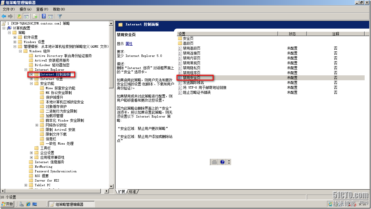 在組策略編輯器中設置禁用安全頁