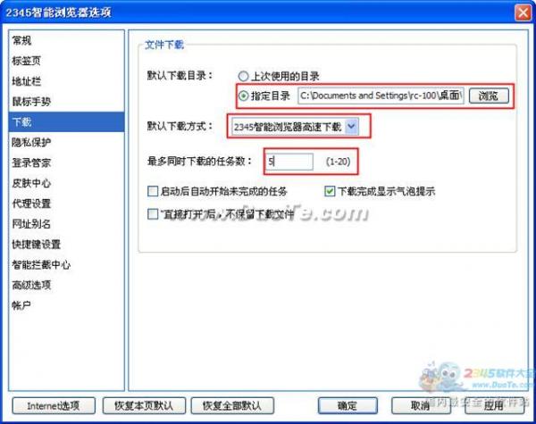 2345智能瀏覽器下載功能介紹