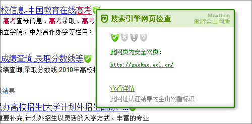 解析黑客小伎倆 用傲游為高考保駕護航 武林網(wǎng)
