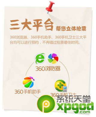 360二代搶票攻略