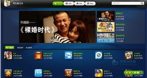 百度瀏覽器:瀏覽簡單化 應用極致化