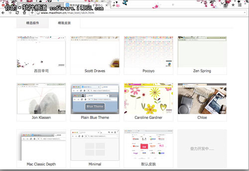 傲游云瀏覽器Mac平臺十款新皮膚可選擇 武林網