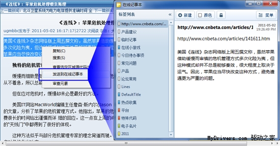 勞動最光榮 利用傲游3高效工作技巧五則