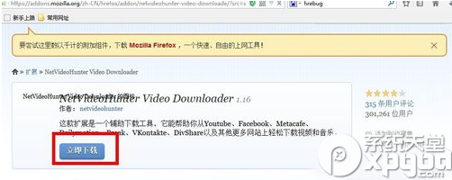 netvideohunter插件安裝圖文教程(附下載地址)