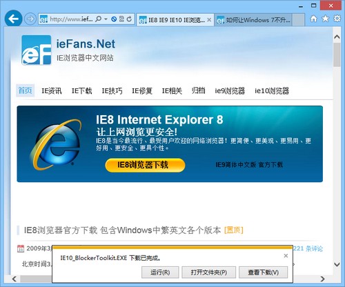 IE10下載成功提示