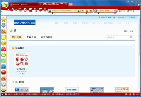 溫馨圣誕 傲游瀏覽器家族換新裝 武林網