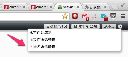 [Chrome]使用 Lastpass 導致支付寶提示驗證碼錯誤解決辦法[圖] | 小眾軟件