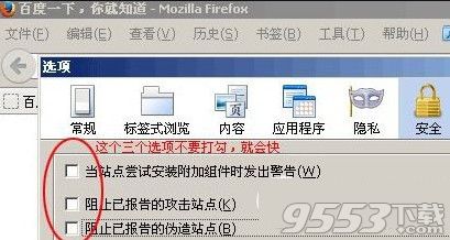 火狐瀏覽器網(wǎng)頁(yè)打開(kāi)慢怎么辦？ 武林網(wǎng)