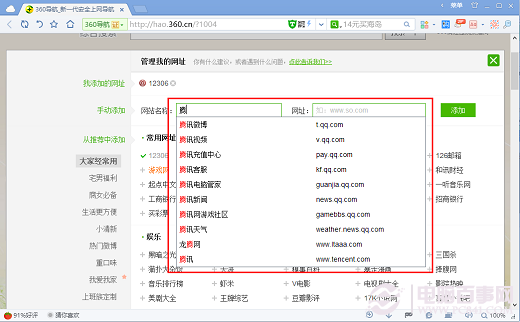 常用網址自定義 360導航首頁網址怎么添加