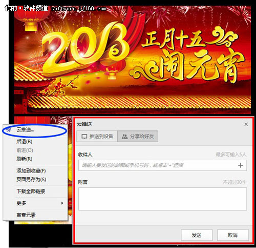 元宵傲游云瀏覽器分享功能送祝福 武林網