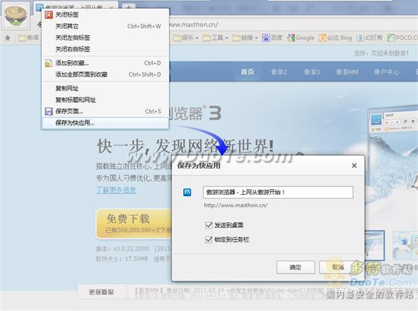 快人一步——傲游3 “快應用”功能詳解 武林網