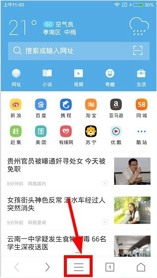 UC頭條能取消嗎？UC頭條怎么省流量？