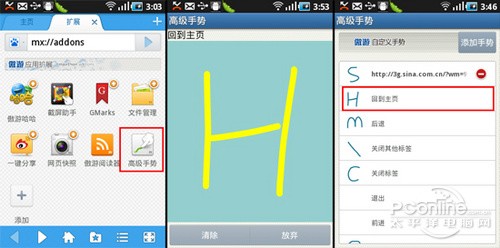 傲游手機瀏覽器鼠標手勢全攻略 武林網