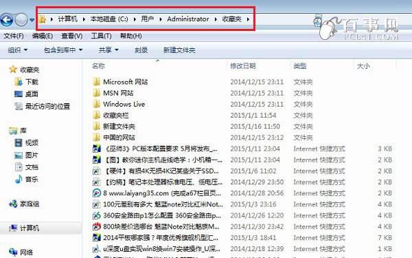 收藏夾的網址保存在哪個文件夾里