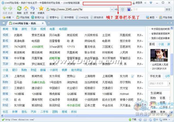 2345王牌瀏覽器如何找回隱藏的菜單欄？ 武林網