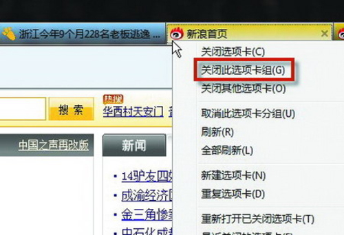 如何開啟IE9游覽器的多彩選項卡 武林網教程