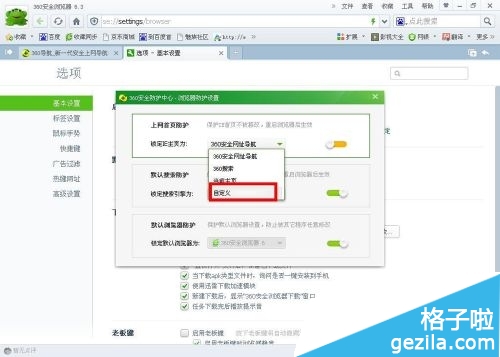 360瀏覽器一打開就是360導航 怎么改主頁