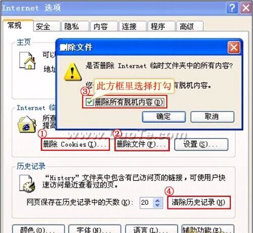 如何給IE6.0瀏覽器清理ie緩存？ 武林網(wǎng)