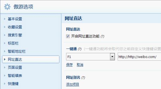 巧用傲游3,輕松“織”微博 武林網(wǎng)