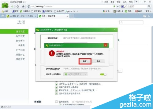360瀏覽器一打開就是360導航 怎么改主頁