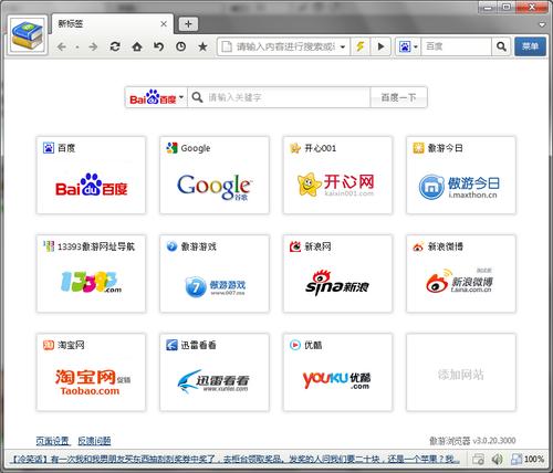 搞定特殊頁面 讓傲游3瀏覽器如虎添翼  武林網