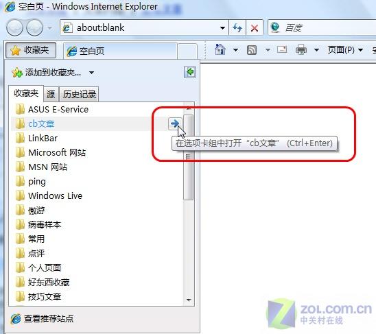 IE瀏覽器打開整個收藏夾目錄的小技巧   武林網