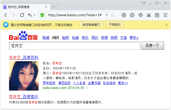 百度瀏覽器隱身窗口真的能隱身么？  武林網(wǎng)