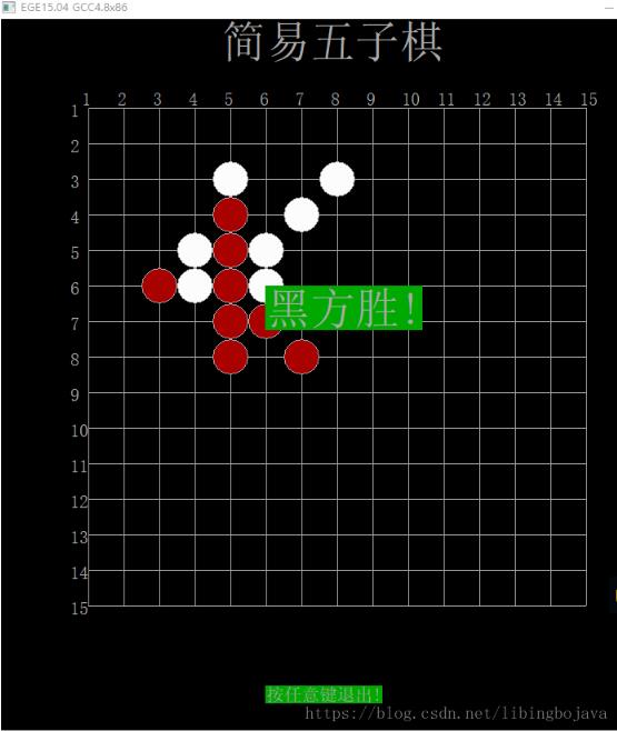 c++,ege,圖形庫,五子棋游戲