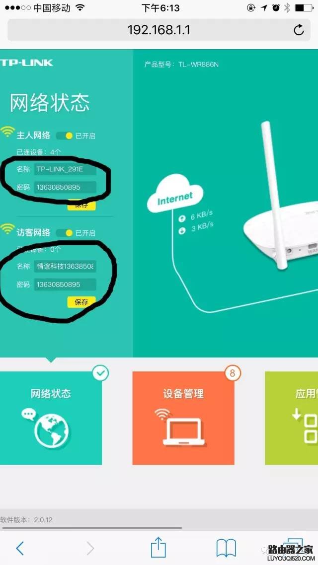 手機怎么修改路由器密碼