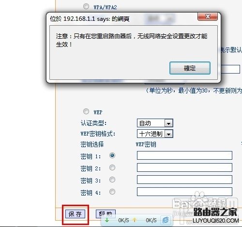 怎么修改無線路由器密碼
