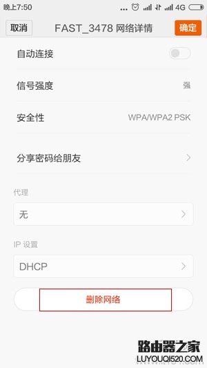 在手機上如何修改保存的無線wifi密碼?