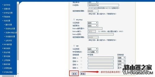 教你怎么修改無線路由器密碼