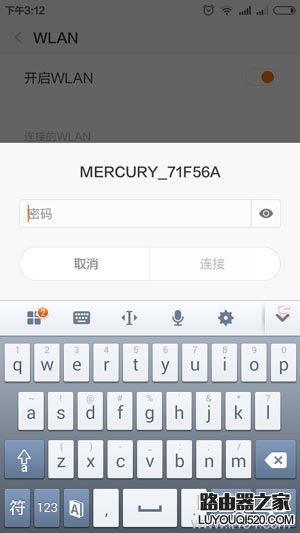 在手機上如何修改保存的無線wifi密碼?