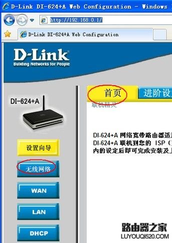 進(jìn)入首頁(yè)中的無線網(wǎng)絡(luò)