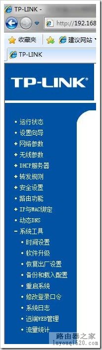 TP-Link無線路由器設(shè)置和密碼破解