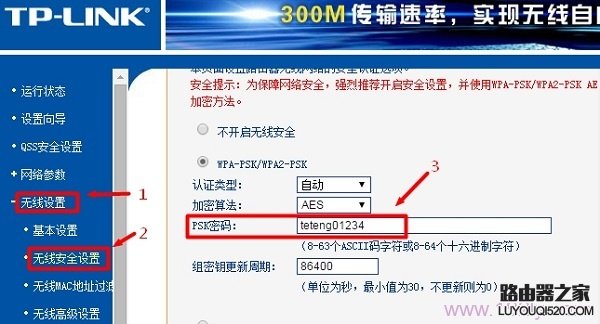 修改無線wifi密碼