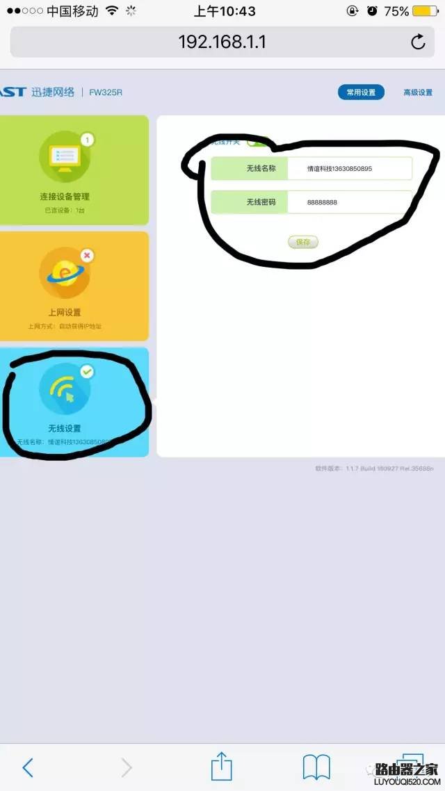 手機怎么修改路由器密碼