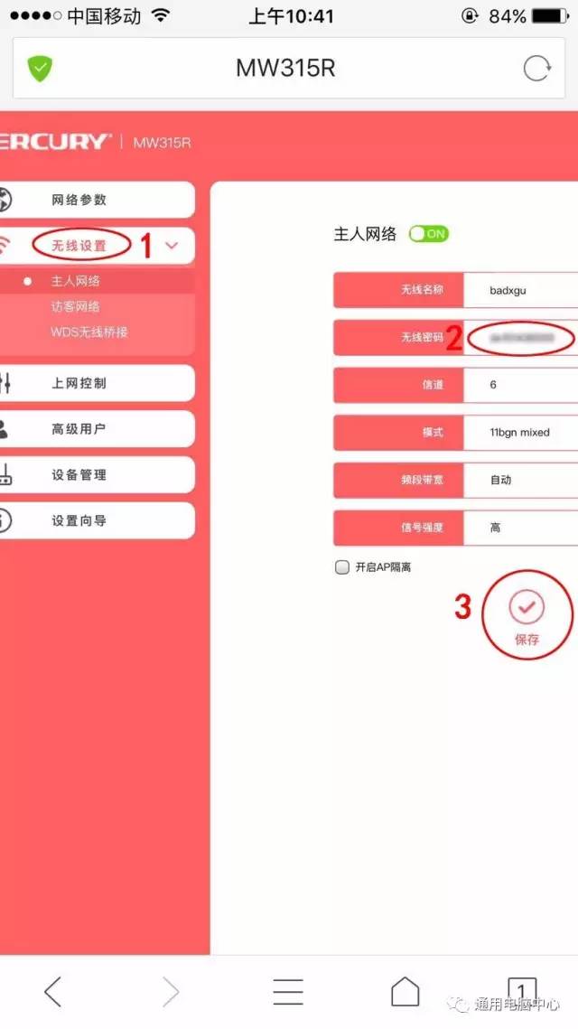 手機上怎么修改無線路由器密碼