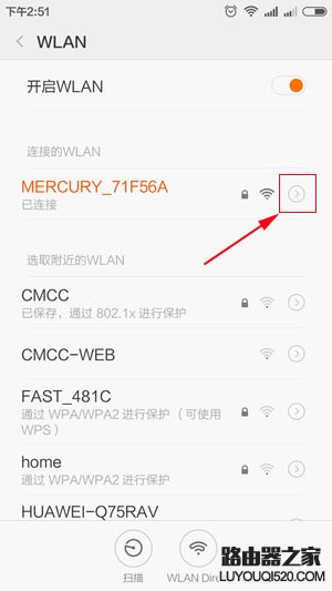 在手機中如何修改連接WiFi熱點的密碼?