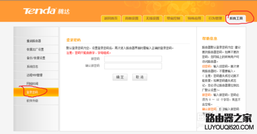 如何修改該騰達路由器登錄密碼